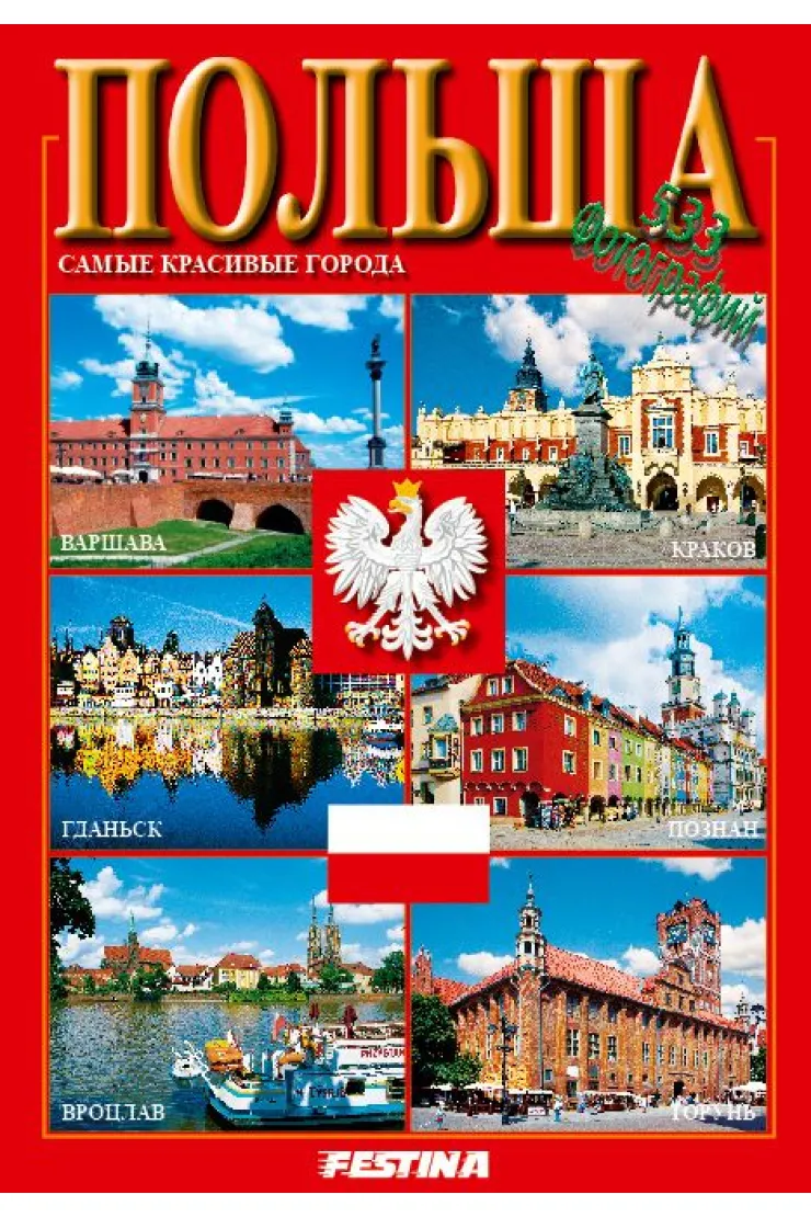 Polska najpiękniejsze miasta wer. rosyjska