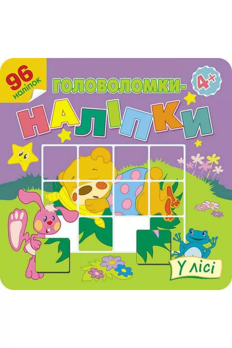 Golovolomki-nalipki u lisi miniaturka
